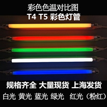 T4T5 lamp tube T4T5 color lamp tube red yellow blue green white tricolor mirror headlight tube 8W12W14W21W28W