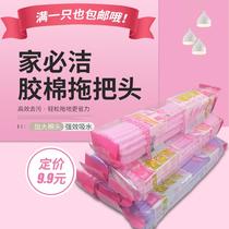 Jiabijie mop head Six connecting rod second generation mop head Household folding strong absorbent mop head 1032A
