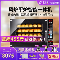 Iris smart bread moon cake blast stove commercial hot air oven large capacity private baking open stove two-in-one