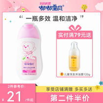 (Second half price) Children's Shampoo Baby Body Soap Shampoo 2-in -1 Baby Shampoo 0-12