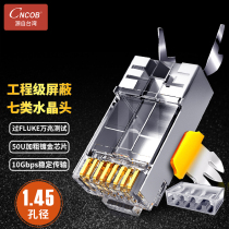 CNCOB supersix type seven-type network wire shielding two-piece CAT 7 crystal head FTP 10000 trillion RJ45 head with tail clip