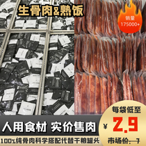 (Fla Fry) cat raw flesh cooked cat rice homemade fresh meat ingredients staple food canned pet dog cat food