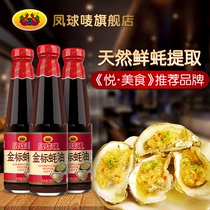 Phoenix Mark Gold Standard Oyster sauce 250g * 3 bottles of stir-fried pickles barbecue ingredients hot pot dip