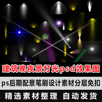 Architectural landscape night night scene lighting psd renderings ps late soundtrack brush design material layered buckle-free