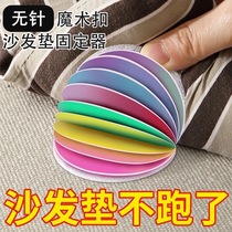 Sheets sofa mats velcro double-sided adhesive non-slip magic tape female buckle strong sticker invisible needle-free fixing sticker