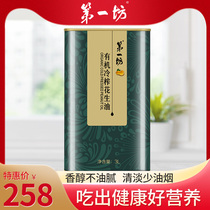 Organic Food First workshop cold pressed peanut oil 3L edible oil cold pressed process grain and oil