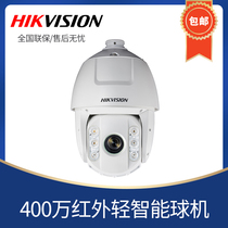 Hikvision 4 million 6 inch 23 times infrared light smart ball machine IDs-2DC6423IW-AE Support POE