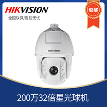 DS-2DC6232IW-A of Hikvision 2000032 Times Starlight Network Infrared Intelligent Spherical Camera