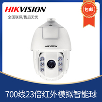 Hikvision 7 inch 700 line 23 times infrared analog smart ball DS-2AE7162-A monitoring head ball machine spot