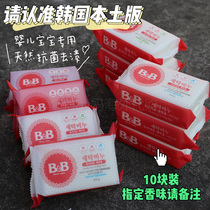 Super anti-bacterial newborn baby special natural laundry soap Korean local version of Baoning 10 pieces
