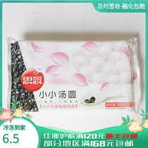 Miss little jade pearl black sesame glutinous rice balls 300 grams
