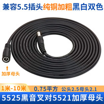 Suitable for Xiaomi projector Haikang fluorite monitoring power extension cable DC5 5 Huawei Router 2 5 extension cable