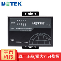 Yutai UT-6602C TCP IP to 2 port RS232 serial port communication server Ethernet serial port converter