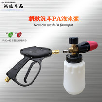 Commercial PA foam pot car wash water gun spray pot foam net household pressure cleaning machine car wash shop car wash liquid spray pot