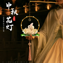 2021 Mid-Autumn Festival Lantern Lotus Jade Rabbit Portable Lantern Childrens Handmade diy Material Bag Hanfu Ancient Style