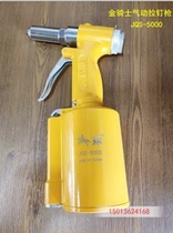 Golden Knight Vertical Nail Gun Pneumatic Rivet (Gun) Machine JQS-5000 Self-priming JQS-5000SV