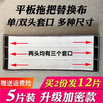 Hand-free mop replacement cloth stick type cloth lazy flat household mop two sets of mop dust push cloth head
