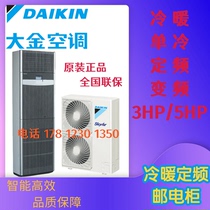 Dajin air conditioning FNVQD03AAB Post and Telecommunications Cabinet machine room dedicated 3 horses cooling and heating fixed frequency new international 220V 380V