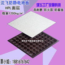 Shenfei static floor all steel anti-static floor 600600 computer room raised floor manufacturer national standard report