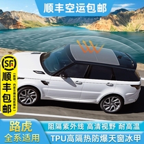 Land Rover Discovery Range Rover Sport Evoque Guard panoramic sunroof ice armor explosion-proof film Sunshade car heat insulation film