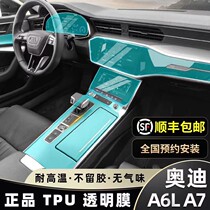 Interior film 21 center console film Audi a6L a7 decorative tempered modified screen interior protective film supplies