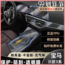 21 New Treasure Horse 3 Series interior film center console protection screen tempered decorative products modified 325li320