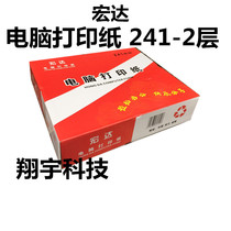 HTC 241-2 computer printing paper two-way second-class delivery single pin printing paper