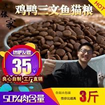 The old Zhang family homemade cat food and chicken duck salmon 3 catty 30 nutrition high egg white hair blush natural cat main grain