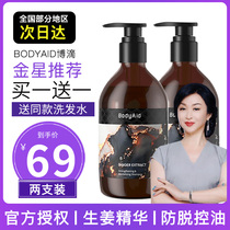Bodyaid Qinye Ginger anti-hair loss shampoo Gold Star recommended Bodi official flagship store
