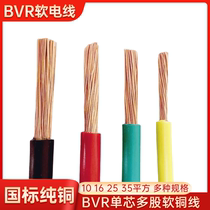 National Label BVR10 16 25 35 50 50 Reno pure copper core single core multi-strand oxygen-free copper soft wire and cable
