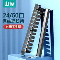 Shanze Line Frame 12-speed 24-port network project thickening 25-speed 50-port network cable telephone line 19-inch cabinet cable