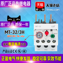 Original LGs-LS Lixing thermal overload relay MT-32 3H setting current range (optional)