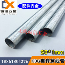 KBGJDG galvanized wearing pipe 20 * 1 0mm metal electrician pipe direct cup comb round fitting bridge with no tin integrity