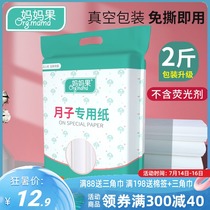 Confinement paper Maternal tissue Special toilet paper for pregnant women production Delivery room knife paper Hospital postpartum supplies Summer