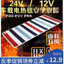  Car electric blanket 24v volt truck car heating cushion 12v volt electric mattress extended sleeper blanket