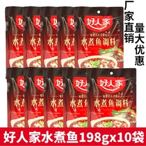 Good people boiled fish 198g*10 bags Spicy fish flavor water fish cold pot fish hot pot base material Restaurant hotel FCL