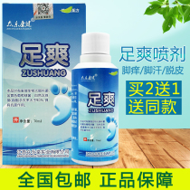 Zhongle health foot spray 70ml foot itching feet peeling blisters antipruritic spray buy 2 get 1