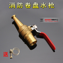 Fire soft reel water gun Head self-rescue hose water gun head high pressure water gun copper gun head fire hose joint