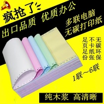 Needle printing paper 241-One two two three four five six layers three two two aliquots equal parts A4 invoice