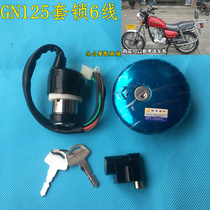 Haojiang Prince GN125 6-wire electric door lock Zhujiang motorcycle lock power lock full car lock key switch lock
