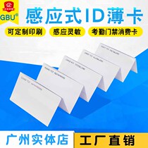 ID card ID thin card attendance ID IC card access card access card printing card membership card