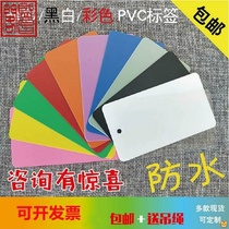 Color plastic card white PVC blank tag Black price brand waterproof round label listing can be handwritten