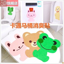 Self-adhesive cartoon toilet deodorant sticker toilet deodorizer toilet sticker Deodorant Deodorant and deodorant Deodorant Sticker