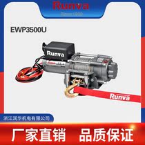  Runva factory direct sales Runva EWP3500 3500 pounds off-road vehicle special winch car winch