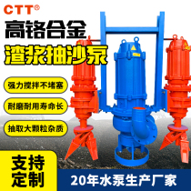Submersible slurry pump ZJQ sewage sand pump Cast iron sediment pump High chromium alloy agitator River bottom dredging water pump