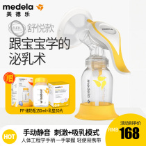 Medela Medela and rhyme manual breast pump Shuyue milk collector manual milking machine non-electric breast pump