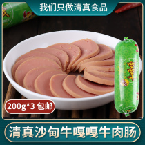 Shadian halal beef sausage Chuanxin cattle Gaga Hui food 200g * 3 roots