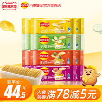 Happy things infinite potato chips boxed bags snack package 40g * 12 snacks classic infinite potato chips