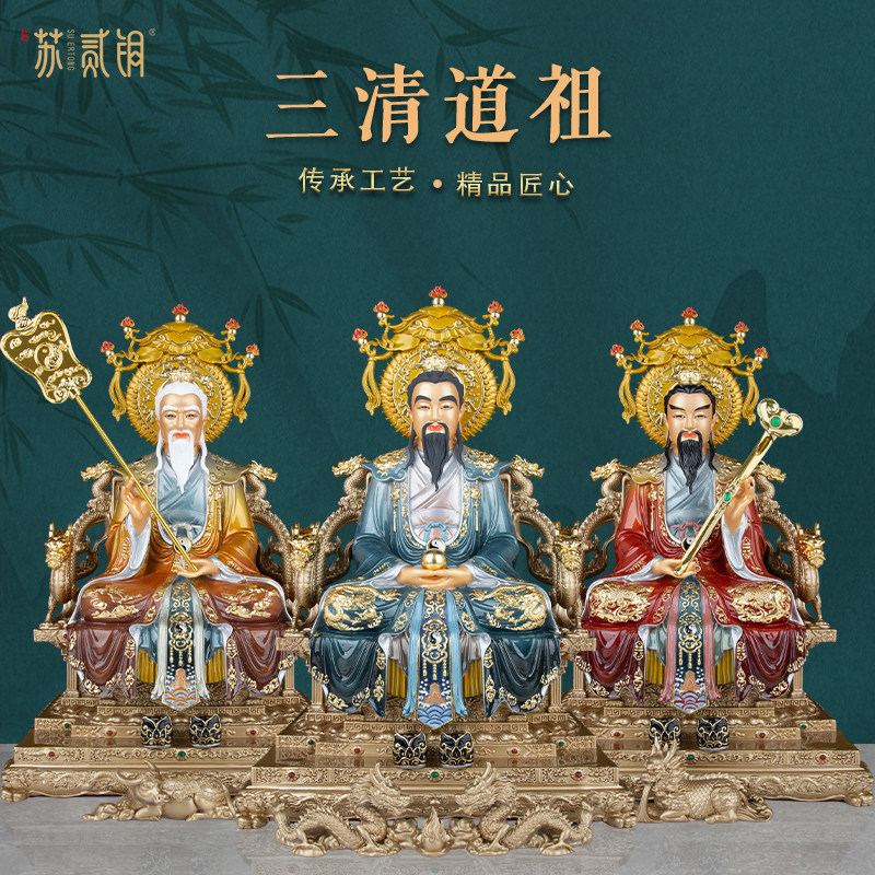 銅製 三清三聖仏像 玉清上清太清 仏堂 置物 工芸品 三清神像铜-三清神像铜促销价格、三清神像铜品牌- 淘宝
