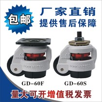 Forma caster GD60F GD60S horizontal adjustment wheel Heavy duty GD80F adjustable support universal directional foot cup